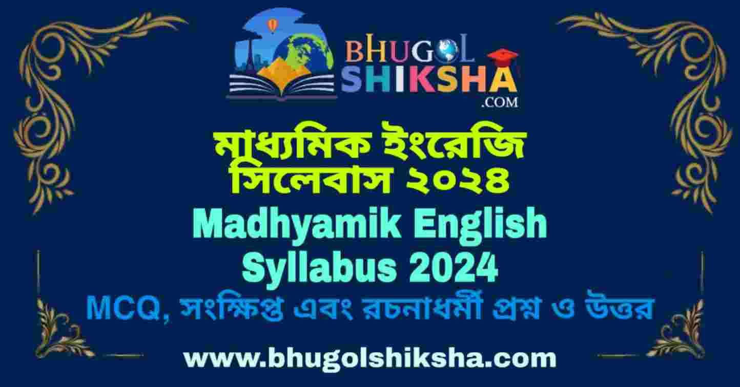 Madhyamik English Syllabus 2024 Bhugol   Madhyamik English Syllabus 2024 