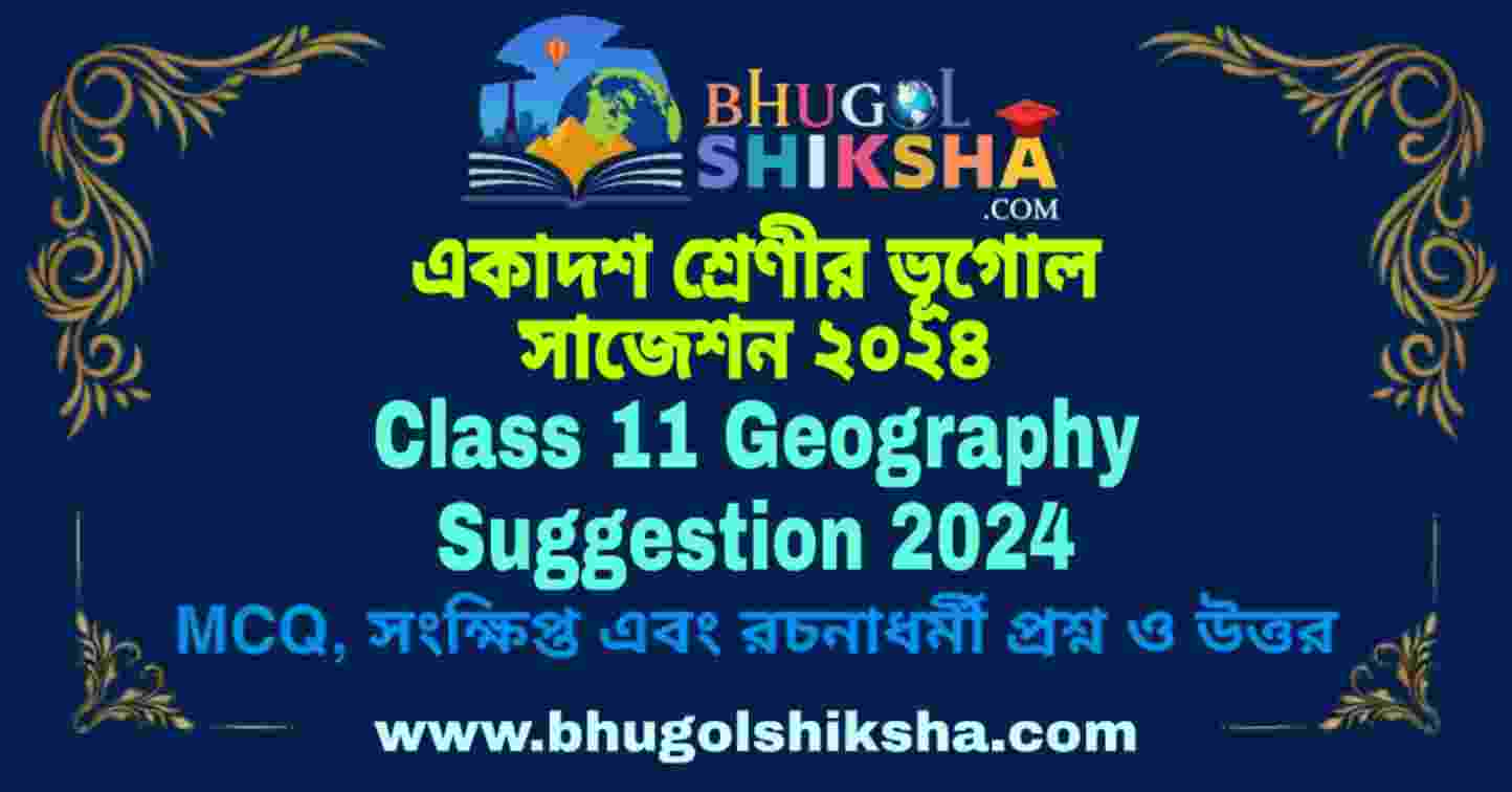 Class 11 Geography Suggestion 2024   Class 11 Geography Suggestion 2024 একাদশ শ্রেণীর ভূগোল ২০২৪ 