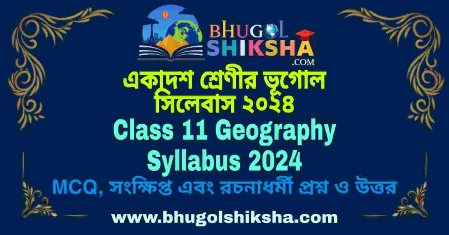 Class 11 Geography Syllabus 2024 | একাদশ শ্রেণীর ভূগোল সিলেবাস ২০২৪ ...