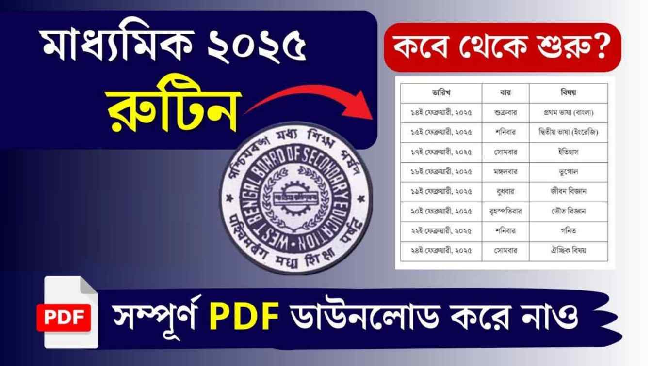 Madhyamik New Routine 2025 Exam Time Dates PDF | পশ্চিমবঙ্গ মাধ্যমিক ...