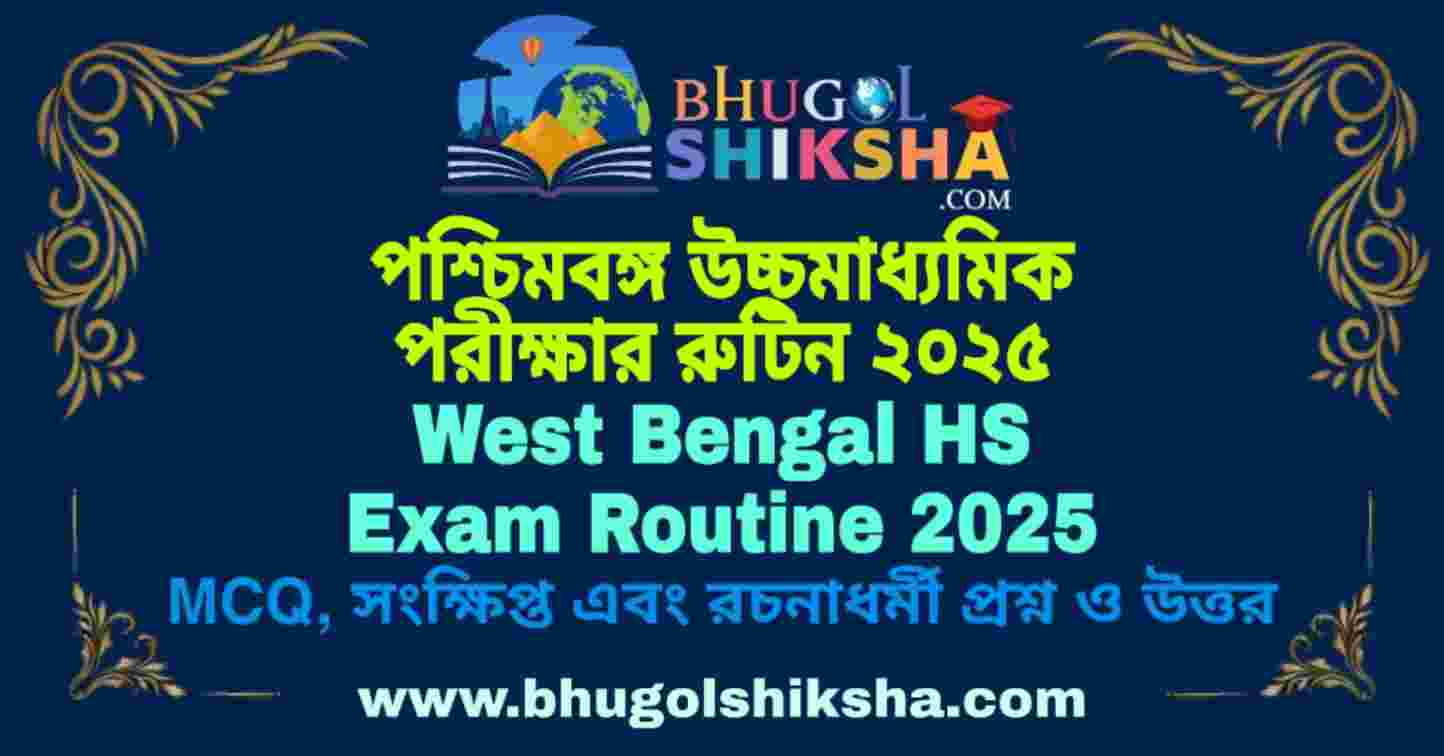 West Bengal HS Exam Routine 2025 WBCHSE Class 12 Exam Date Time ...